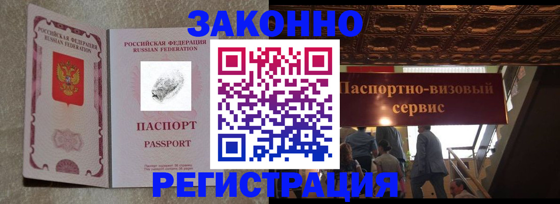 временная регистрация гарантия в Новосибирске