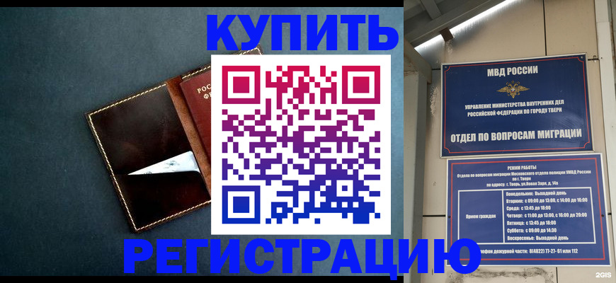 временная регистрация недорого в Новосибирске