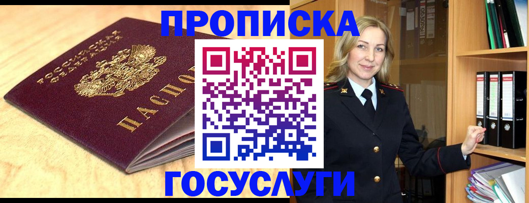 временная регистрация в квартире в Новосибирске